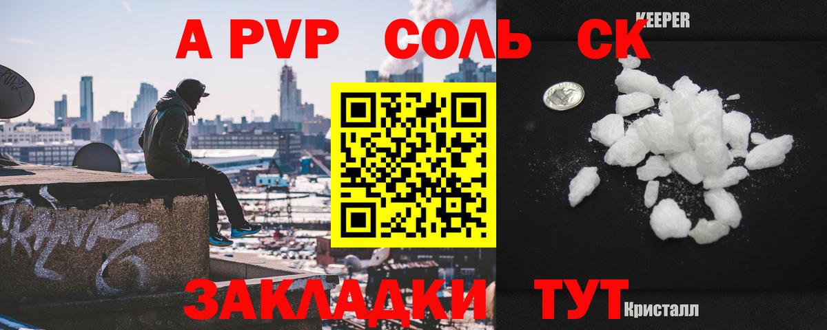 Alpha PVP СК КРИС  Вход с VPN  A PVP Соль  Волжский 