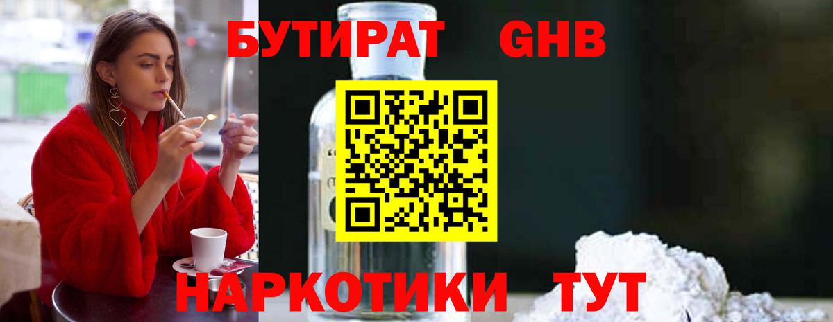 Волжский  БУТИРАТ оксана  БУТИРАТ  Вход с VPN 