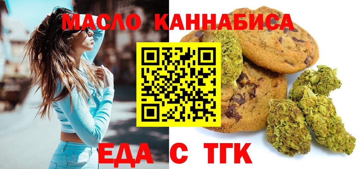 Еда ТГК конопля  Вход с VPN  Волжский 