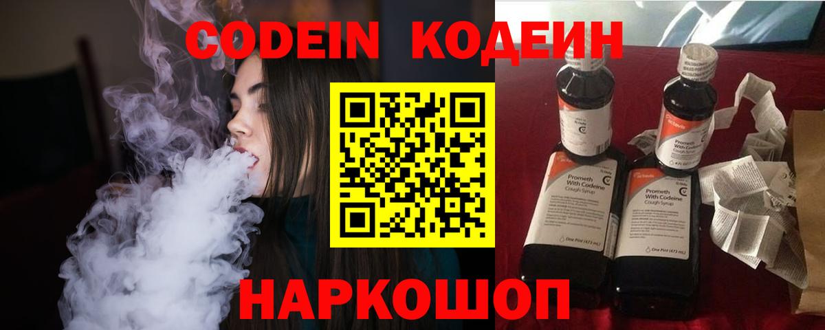 Кодеиновый сироп Lean напиток Lean (лин)  Вход с VPN  Волжский  Codein Purple Drank 