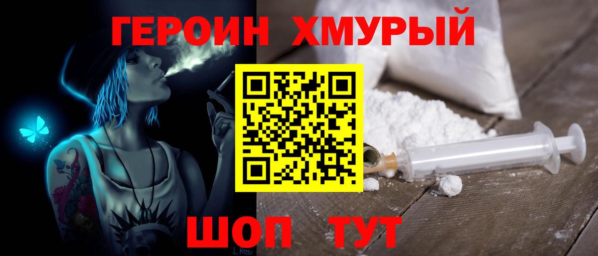 Волжский  Героин Heroin  Вход с VPN 