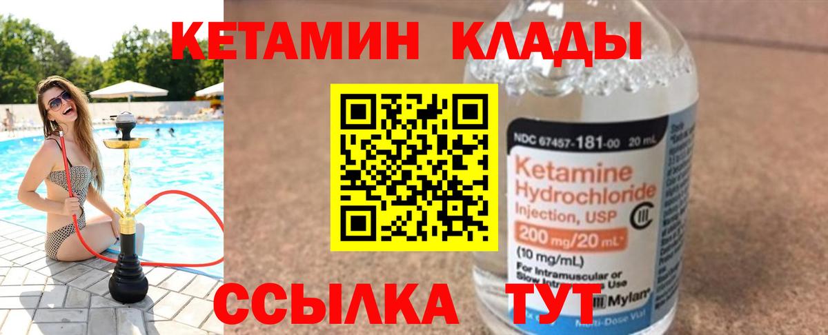 Кетамин VHQ Волжский