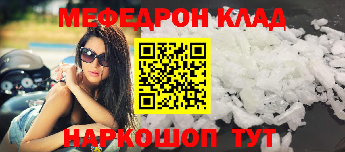 Мефедрон Волжский