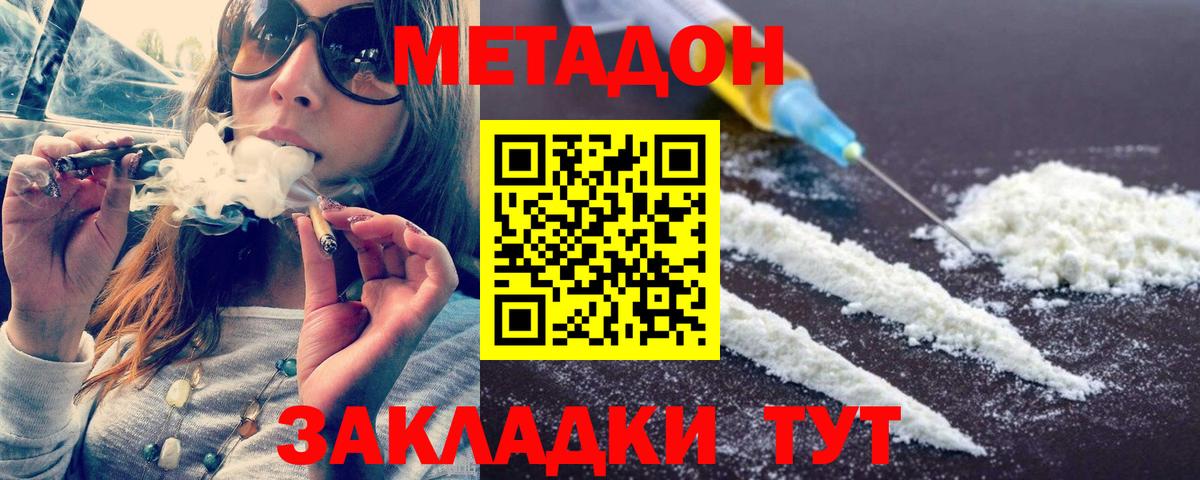 Метадон кристалл Волжский